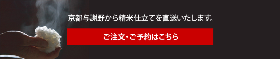 「食」とは、「人」を「良く」する・・・。そんな「食」が、与謝野にあります。