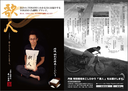 丹後　特別栽培米こしひかり「歌人」